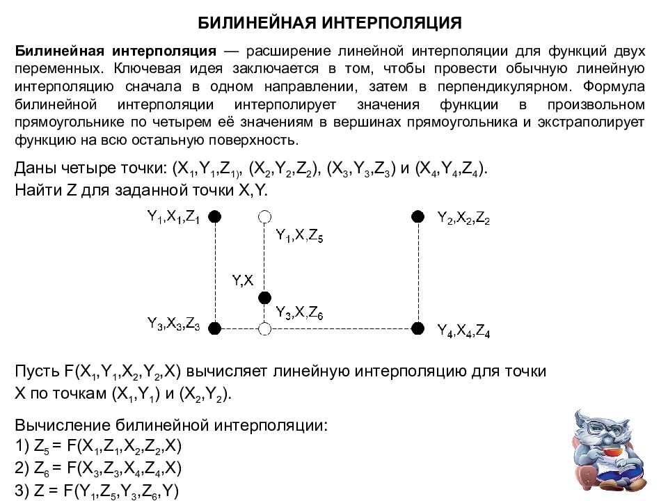 Билинейная интерполяция увеличение изображения