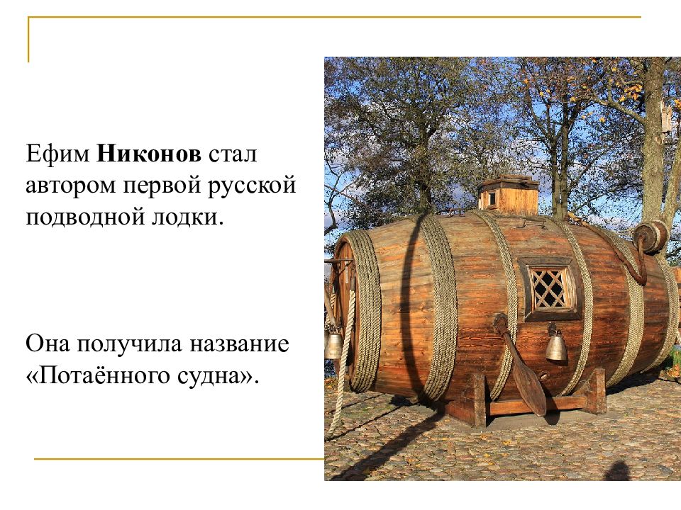 Подводная лодка никона