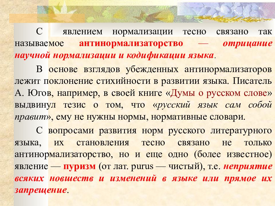 Варианты норм литературного языка. Литературная норма это. Нормы литературного языка реферат. Первая кодификация литературной нормы.