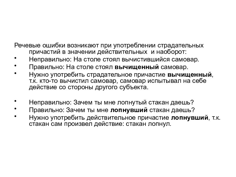 Нарушение речевых норм. Речевые нормы употребления причастий. Ошибки в употреблении причастий. Нарушение речевых норм при употреблении причастий. 7 Класс речевые ошибки в употреблении причастий.