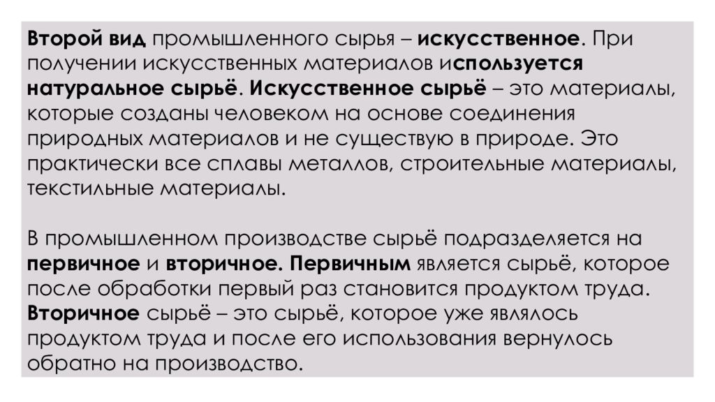 Искусственным сырьем является. Реферат о промышленном сырье. Промышленное сырье доклад. Промышленное сырье реферат 6 класс. Сырьё как предмет труда реферат.