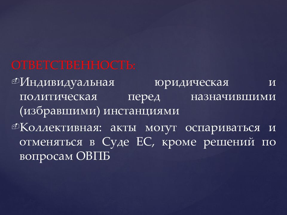 Орган институты. Решения ОВПБ. Индивидуальные юр акты. Избираемые и назначаемые. ОВПБ Дата создания.