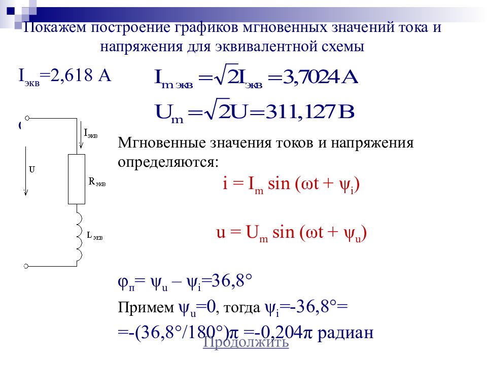 Цепи однофазного тока. Формула однофазного синусоидального тока. Конденсатор в цепи однофазного синусоидального тока. Конденсатор в цепи синусоидального тока схема. Конденсатор в цепи синусоидального тока формулы.