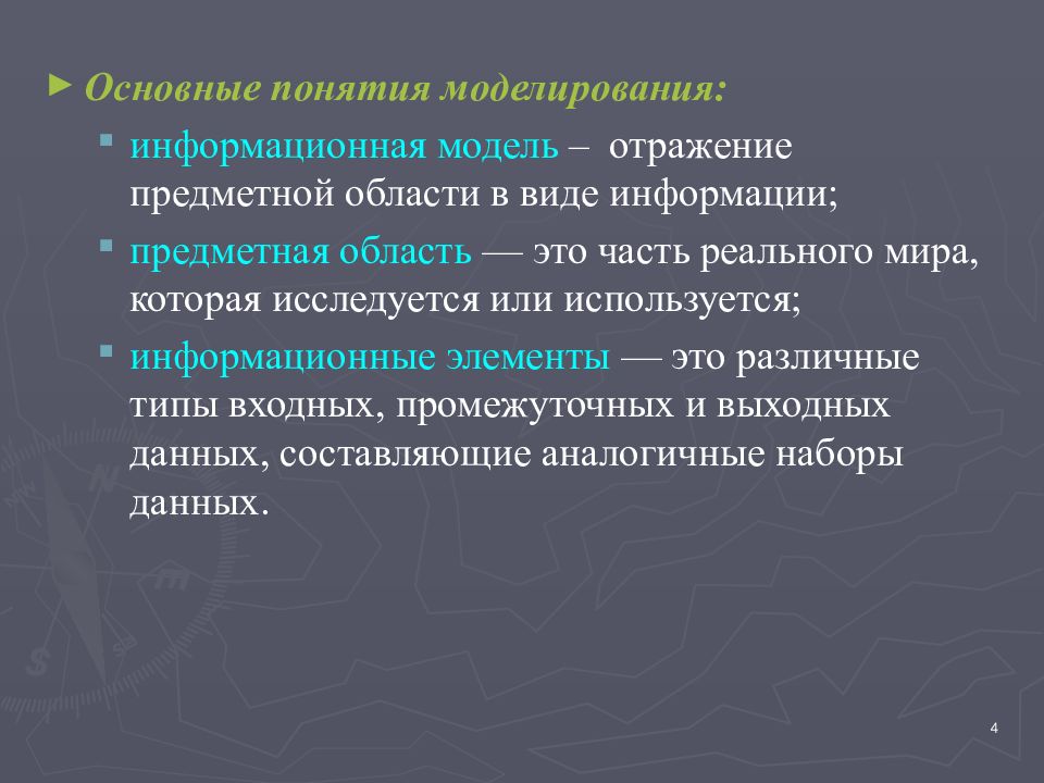 Тема 2. Информационная модель предприятия