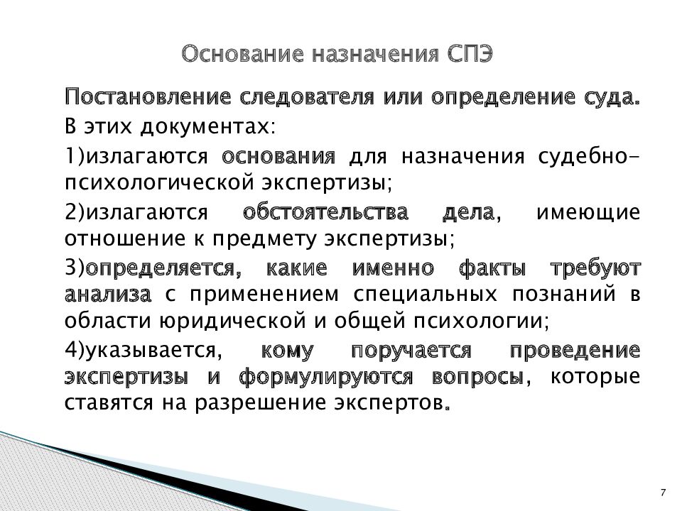 Задача психологической экспертизы. Судебно-психологическая экспертиза. Методы судебно-психологической экспертизы. Порядок назначения судебно-психологической экспертизы. Основная задача судебно-психологической экспертизы.