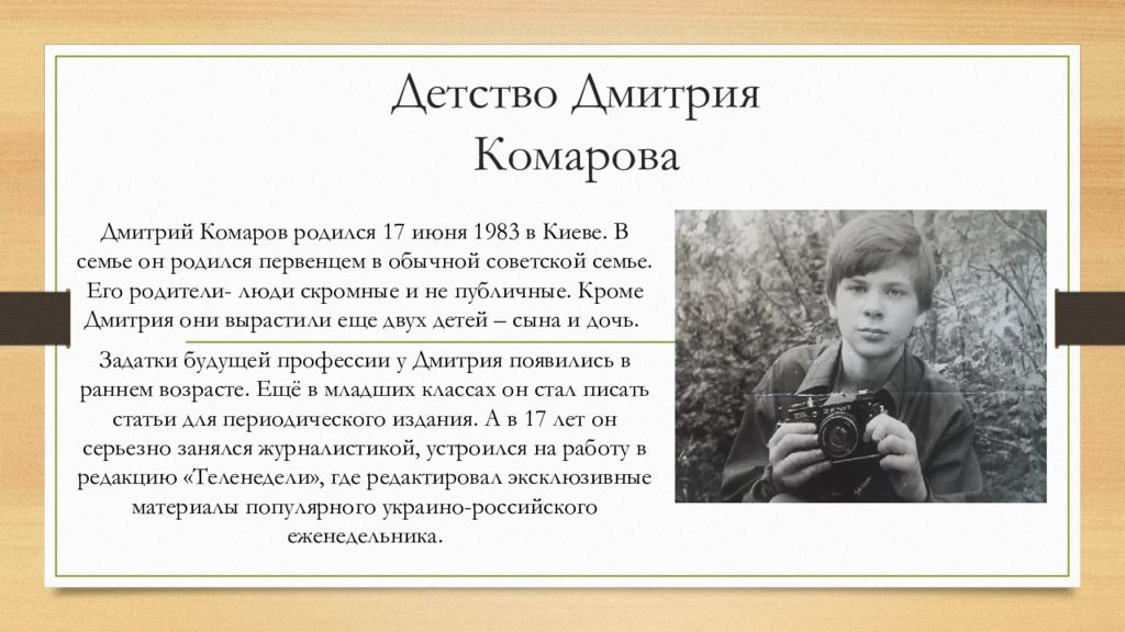 Комаров дмитрий в детстве фото