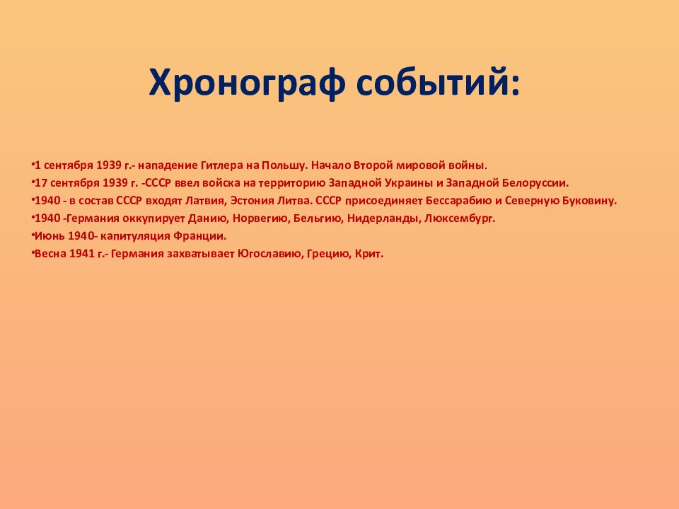 Международные отношения накануне второй мировой войны презентация