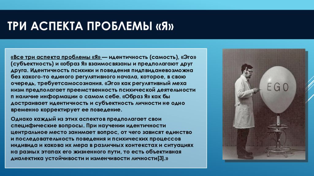 Специфический вопрос. Эго и Самость. Эго идентичность презентация. Самость и идентичность. Проблема самоидентификации.