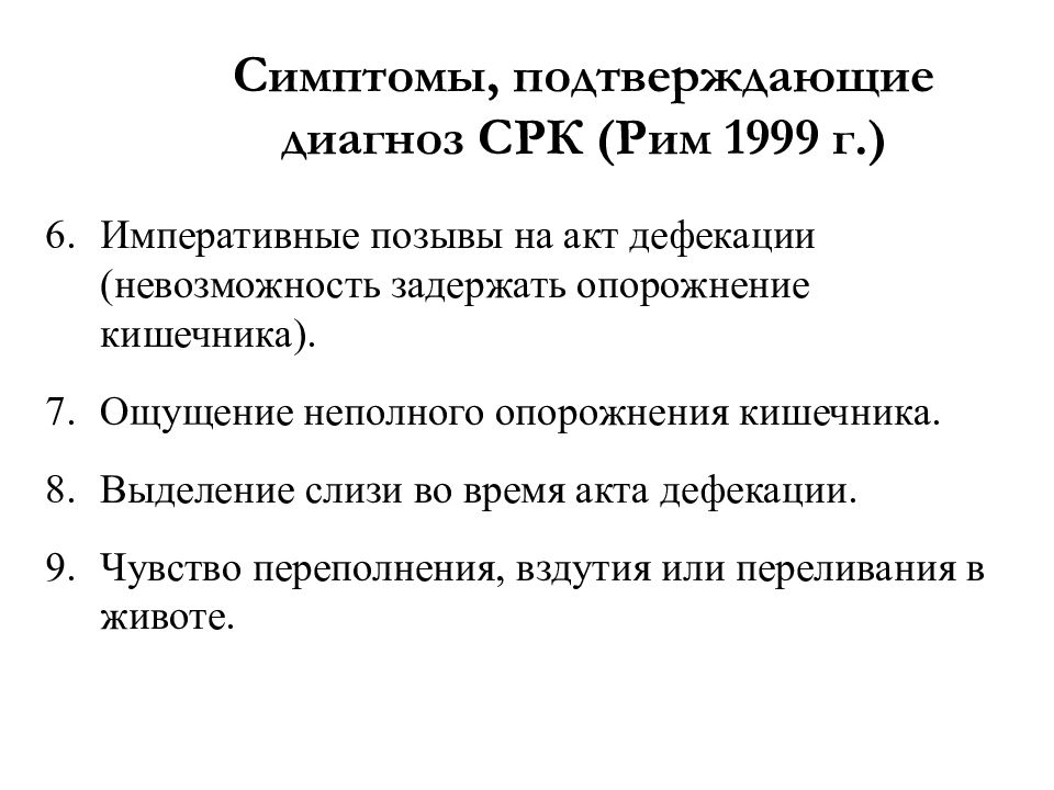 Подтвержденный диагноз. СРК формулировка диагноза. Диагноз синдрома раздражённого кишечника. Синдром раздраженного кишечника диагноз. Синдром раздраженного кишечника диагностика.