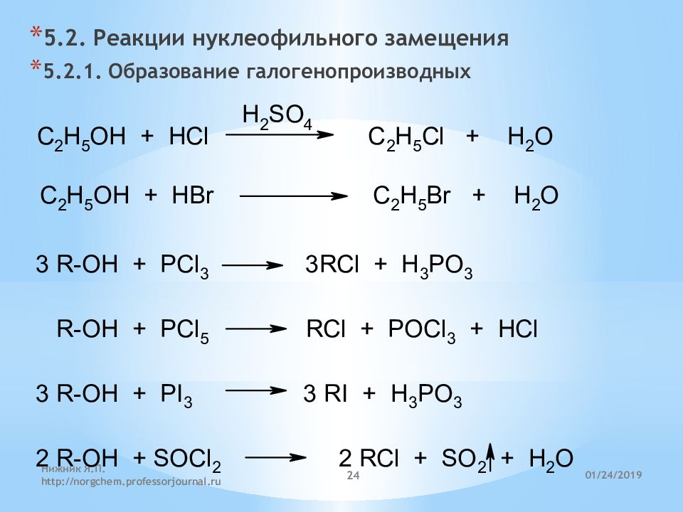 Привести примеры реакций замещения. Реакции нуклеофильного замещения примеры. Реакции нуклифоильного замецщкния. Реакции нуклеофильного замещения галогенопроизводных. Нуклеофильное замещение примеры.