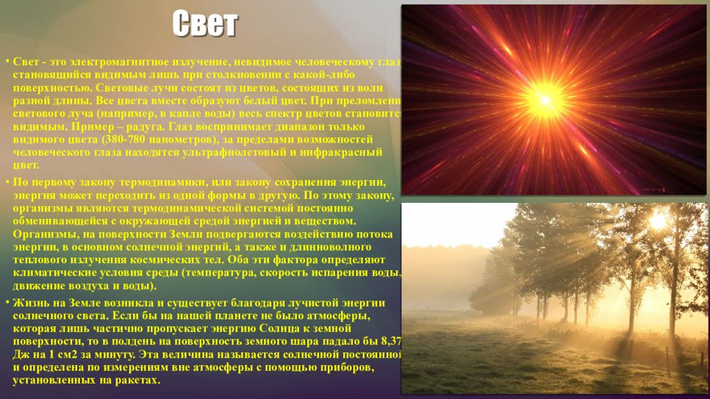 Свет интересно. Свет. Природа света. Природа света для детей. Свет для презентации.