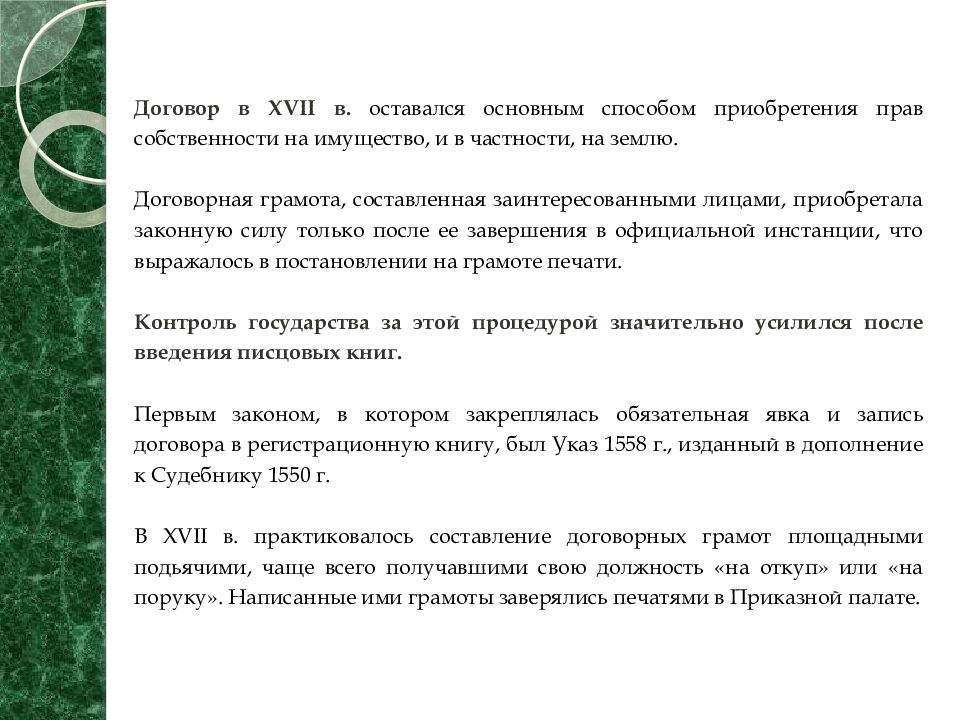 Судебник общая характеристика. Наследственное право по судебнику 1497. Различия Судебника 1497 и соборного уложения 1649. Сравнение Судебника 1497 и соборного уложения 1649 таблица.