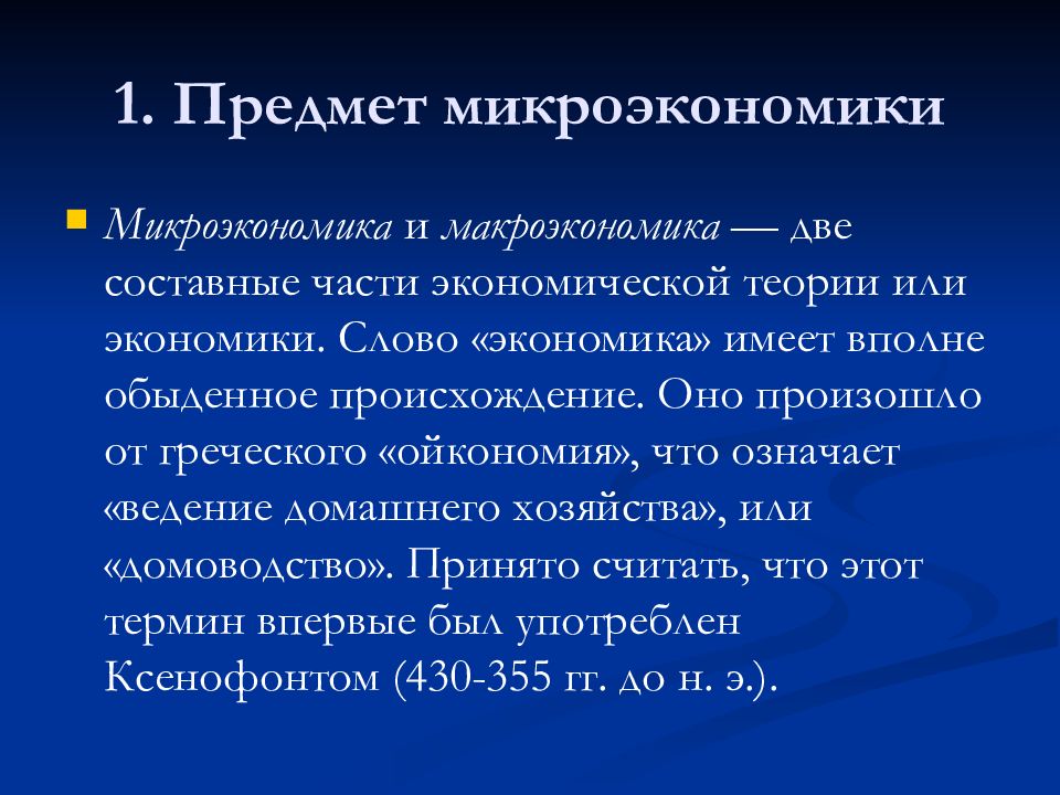 Показателями микроэкономики являются. Микроэкономика.