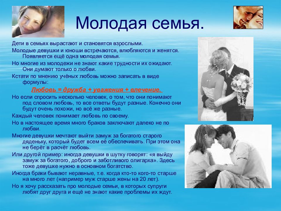 Молодая семья.