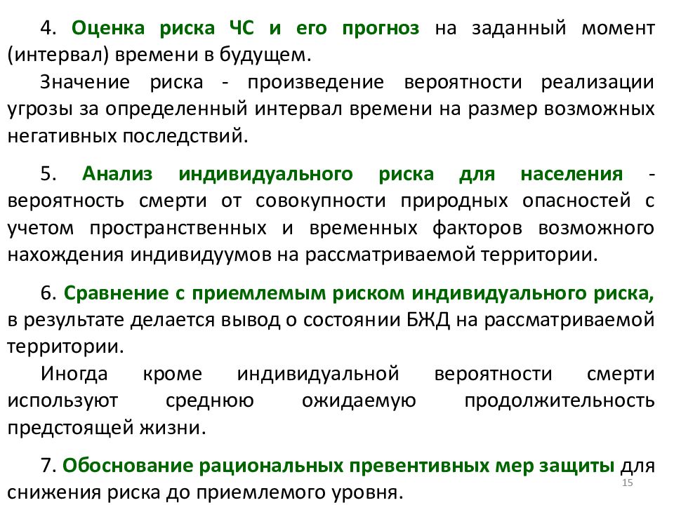 Оценка риска возникновения чс. По характеру протекания политические процессы подразделяют на. Риск возникновения чс. Категории риска чс. Категории риска чс.