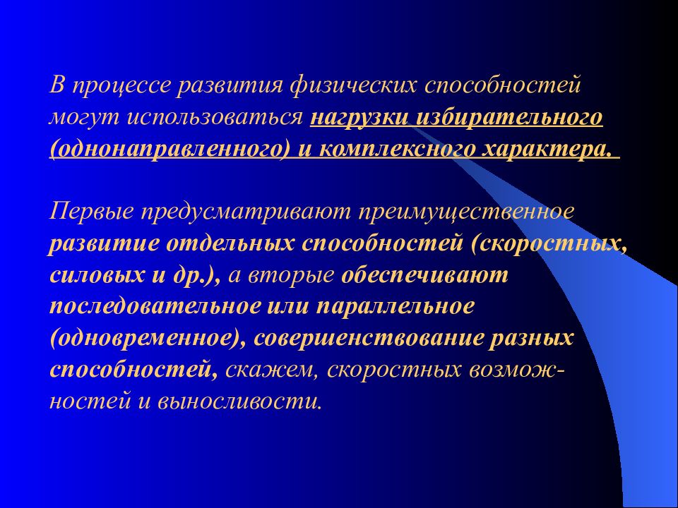 Ограничения физических возможностей. Физические способности определение. Физические навыки.