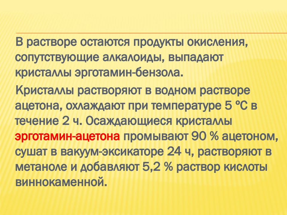 Индивидуальным соединением. Фитопрепараты индивидуальных веществ. Индивидуальное вещество. Индивидуально вещество. Классификация комбинированных фитопрепаратов.