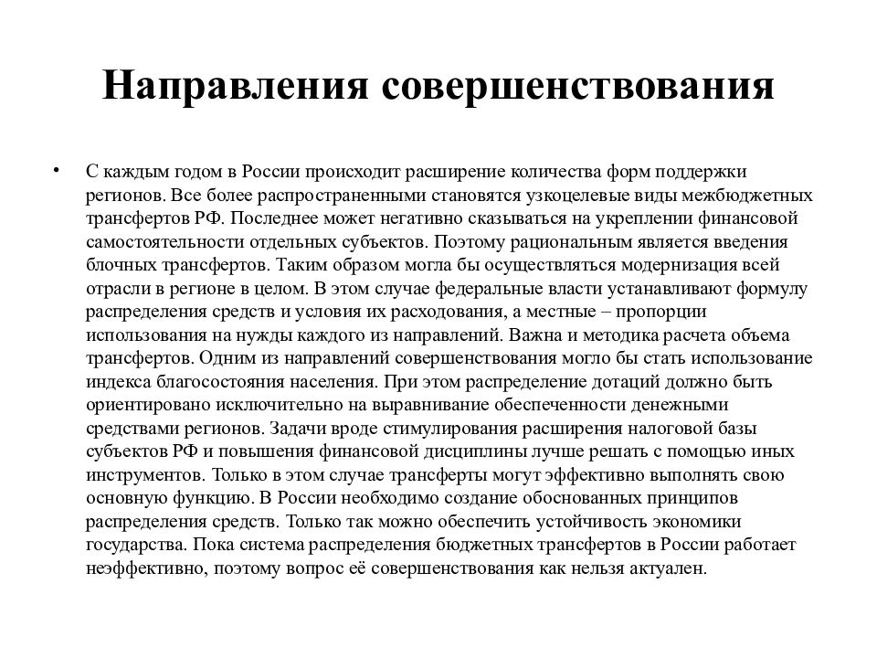 Показатель трансфертов. Трансферты государства. Трансферты это в экономике. Межбюджетные трансферты. Трансферты населению это.