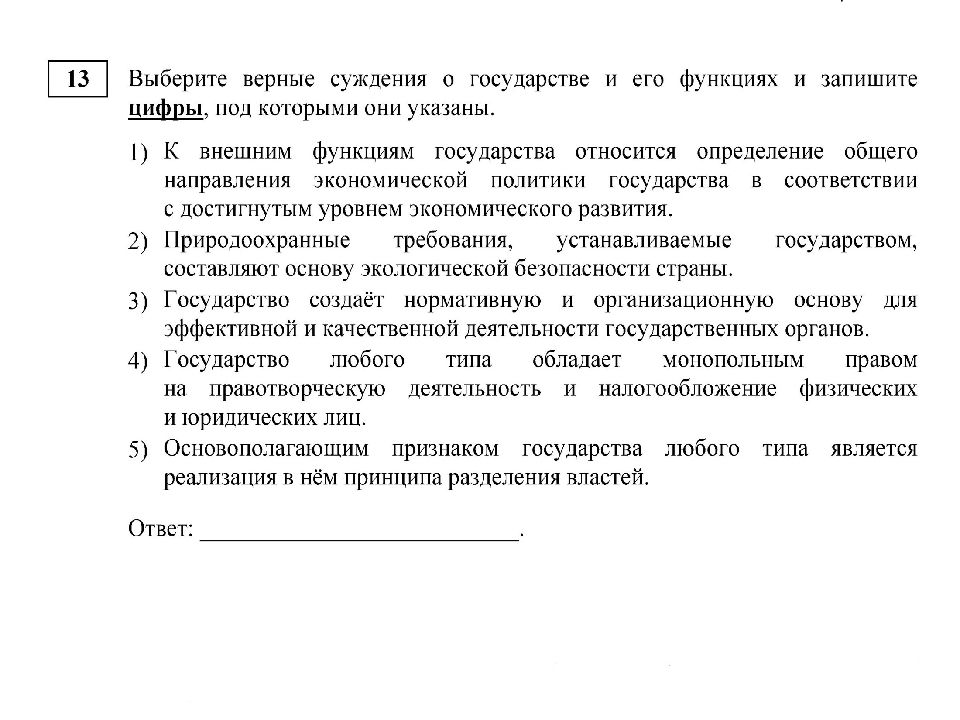 Суждения о государстве. Суждения об экономических функциях государства. Укажите верные суждения об экономических функциях государства. Верные суждения об основных тенденциях экономического развития.