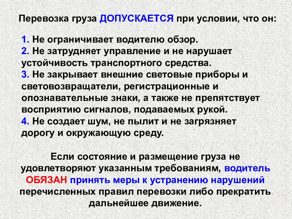 Презентация пользование внешними световыми приборами и звуковыми сигналами