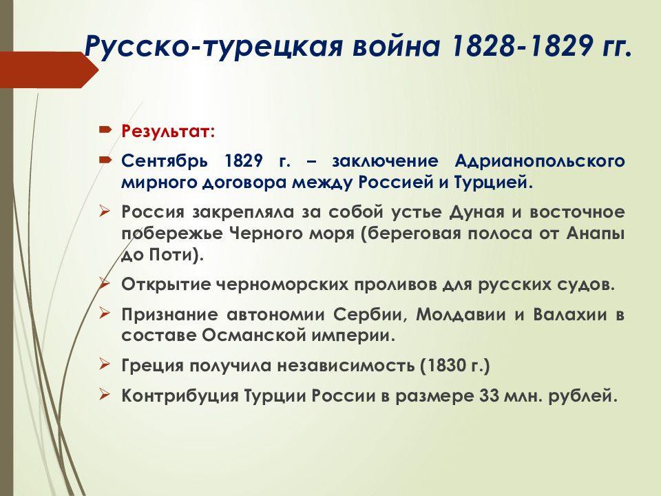 Причины русско турецкой 1829