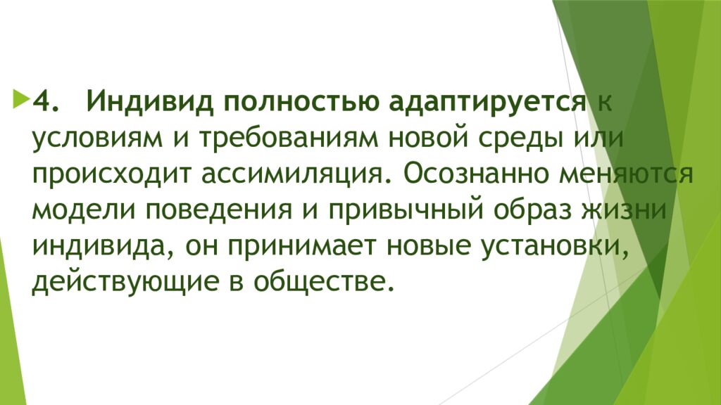 Виды и уровни социальной адаптации