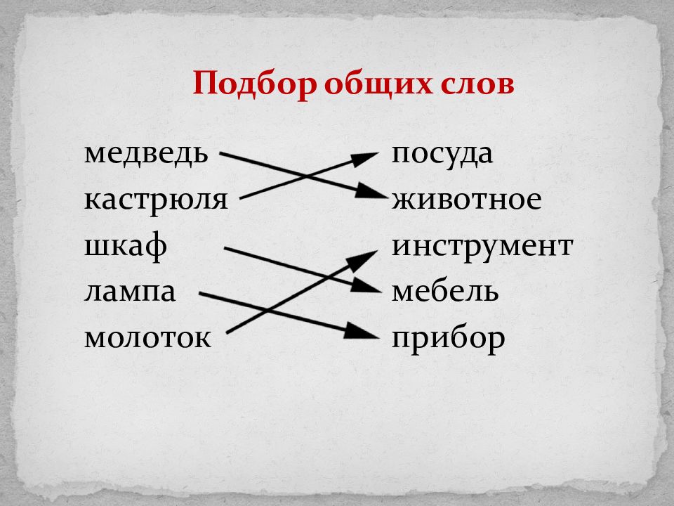 Общим подбором