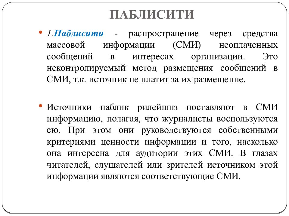 Разработка и реализация плана по паблисити