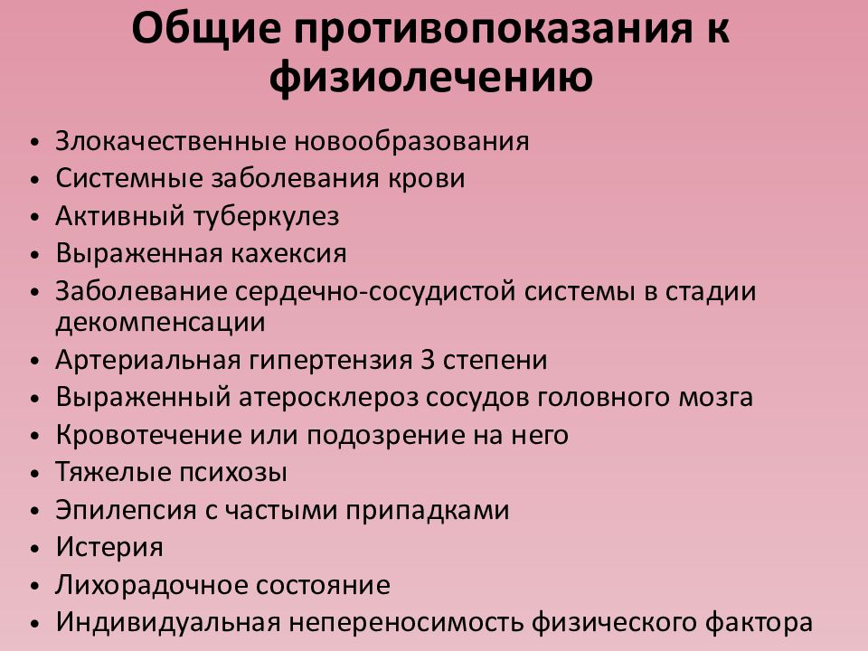 Техника безопасности при работе в физиотерапевтическом кабинете презентация