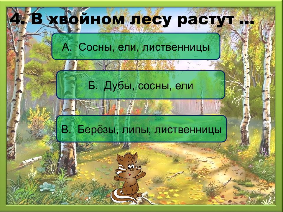 В лесу она росла. Что растет в лесу. В лесу росли дубы, сосны и ели.. Схему предложения