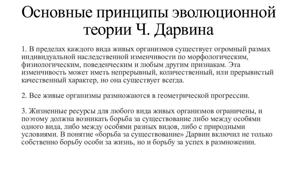 Эволюция положения. Основные принципы эволюционного учения Дарвина. Основные принципы эволюционной теории ч Дарвина. Основные принципы эволюционной теории Чарльза Дарвина. Структура и основные принципы эволюционной теории ч. Дарвина.