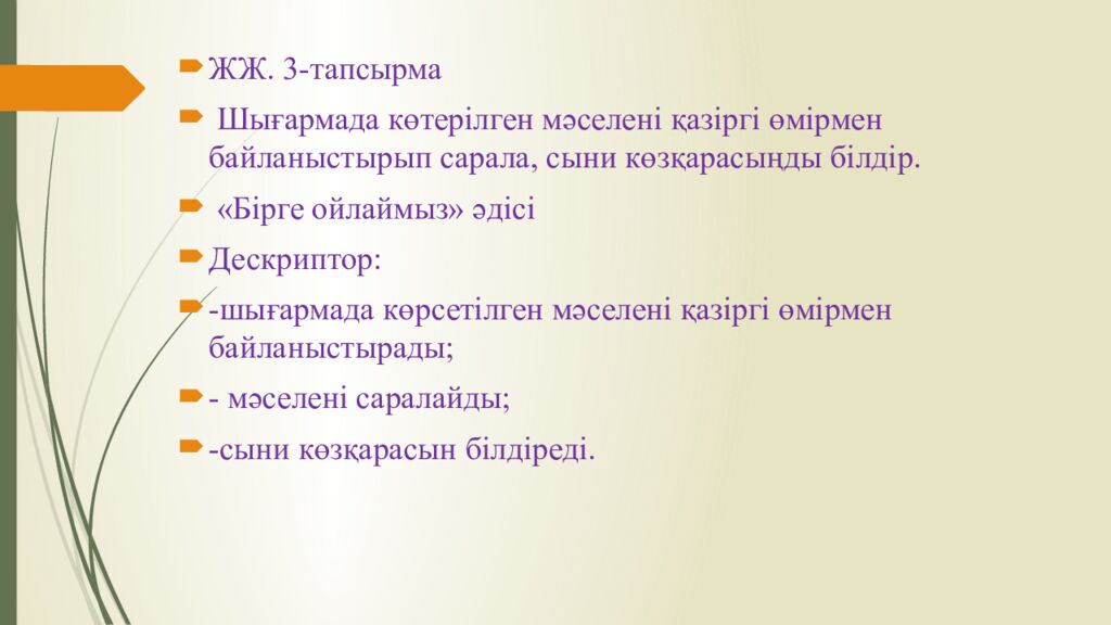 Сабақтың тақырыбы: Ш.Айтматов « Боранды бекет » романы. Сабақтың мақсаты: 1 )
