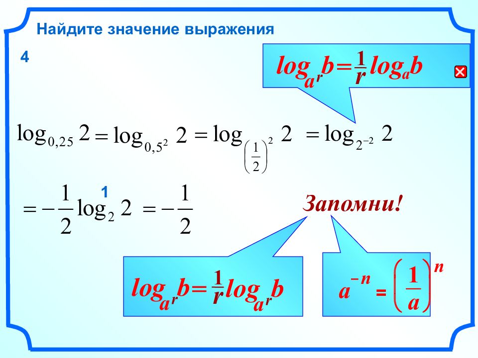 Найдите значение выражения r. Найдите значение выражения log. Выражение с log. Найти значение выражения логарифмов. Сравнение логарифмов.