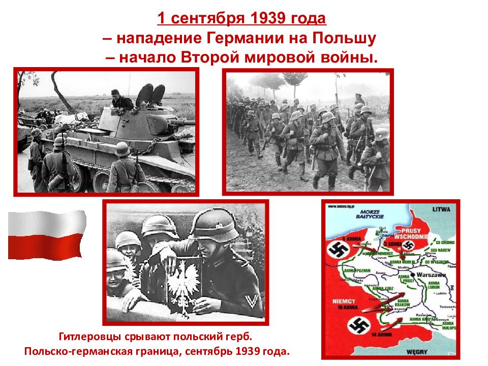 Начало второй мировой войны 1939 1941 презентация