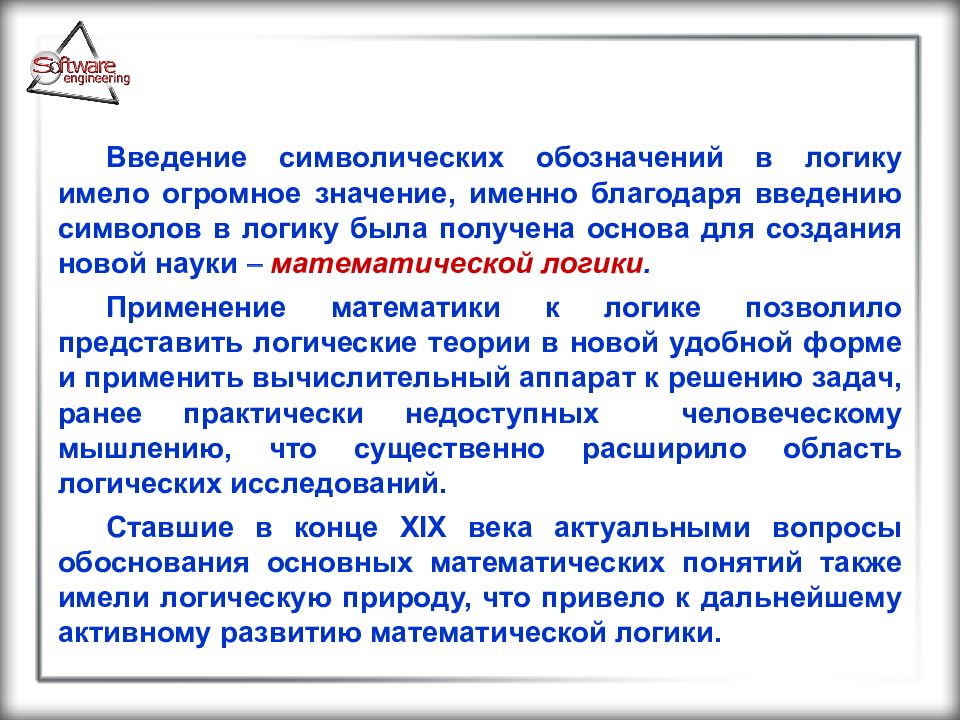 Именно значение. Математическая логика и ее достижения. Математическая логика и теория алгоритмов. Мат логика и теория алгоритмов знаки. Области применения математической логики.