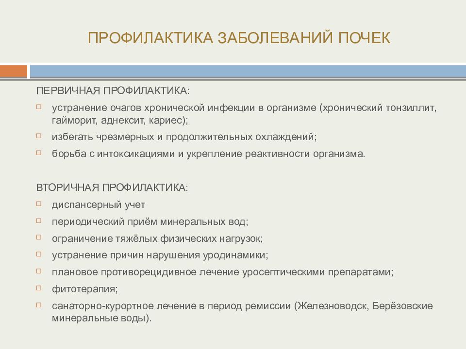 Заболевания мочевыделительной системы и их профилактика презентация