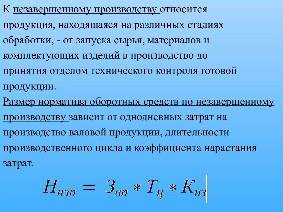 Оборотный капитал предприятия презентация