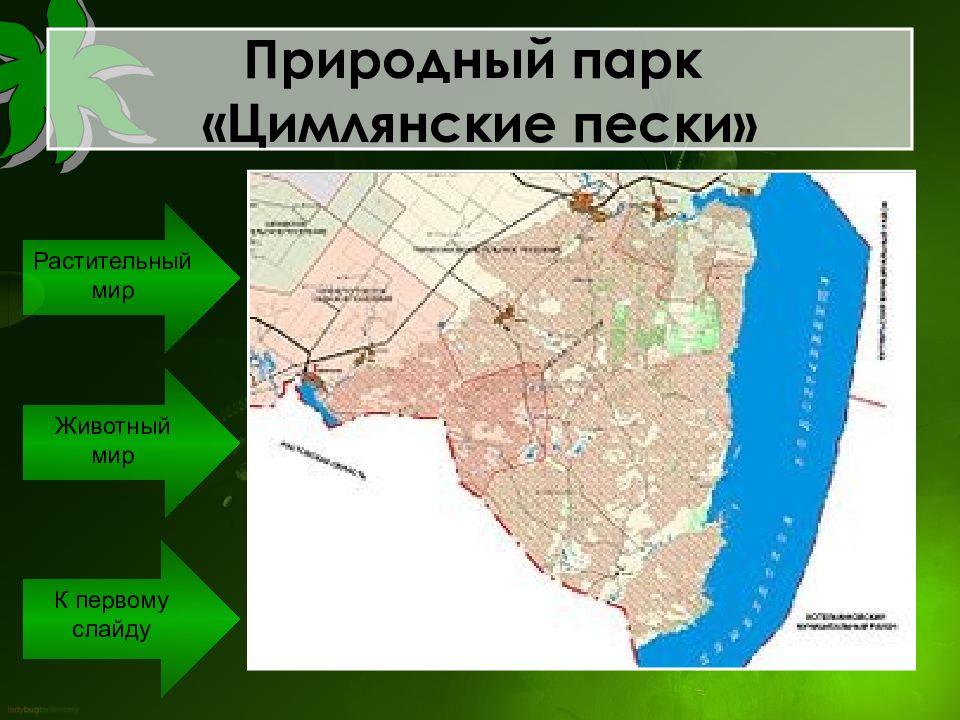 Природные парки волгоградской области карта