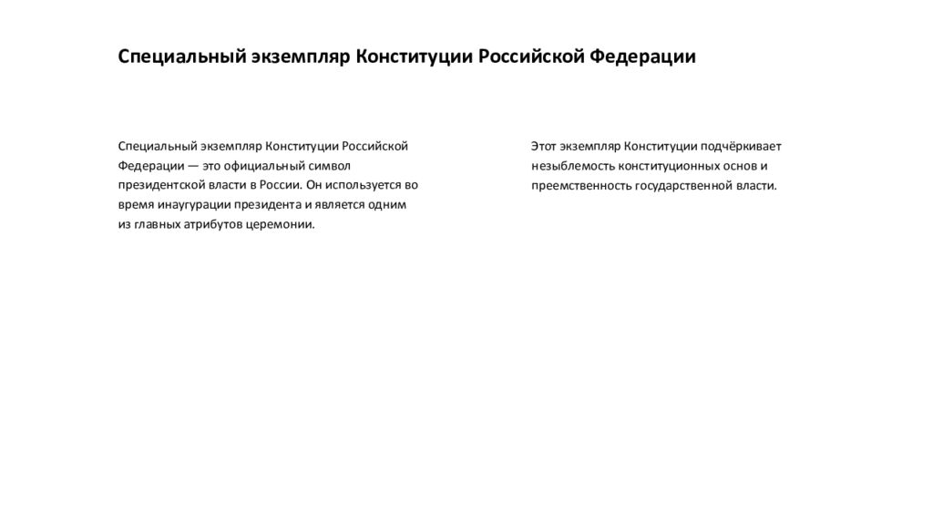 Авторы презентации Поречный Максим и Усолкина Софья Официальные символы