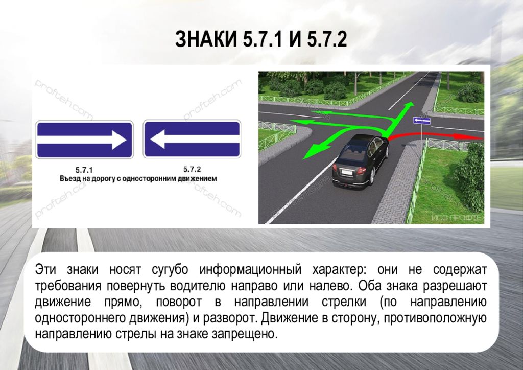 С левой полосы прямо. Знаки особых предписаний в школе