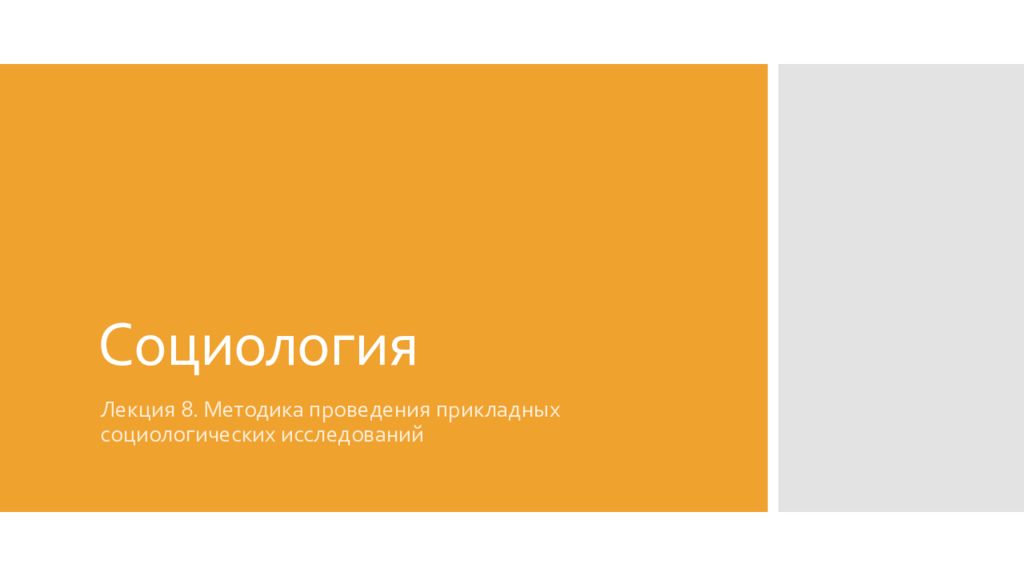 Социология