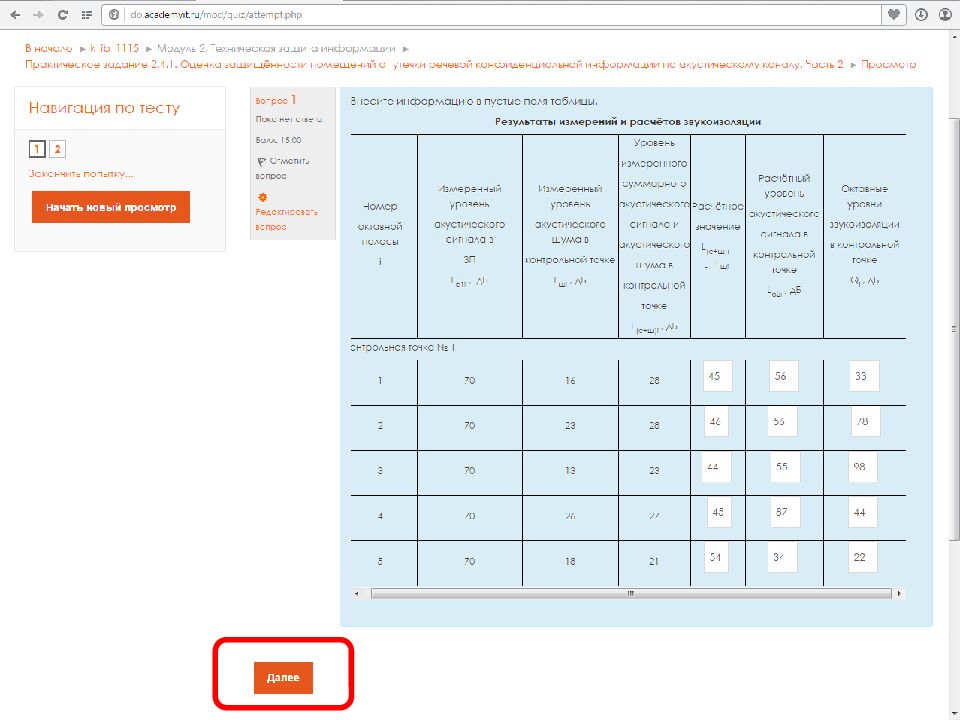 Модуль 2 Техническая защита информации