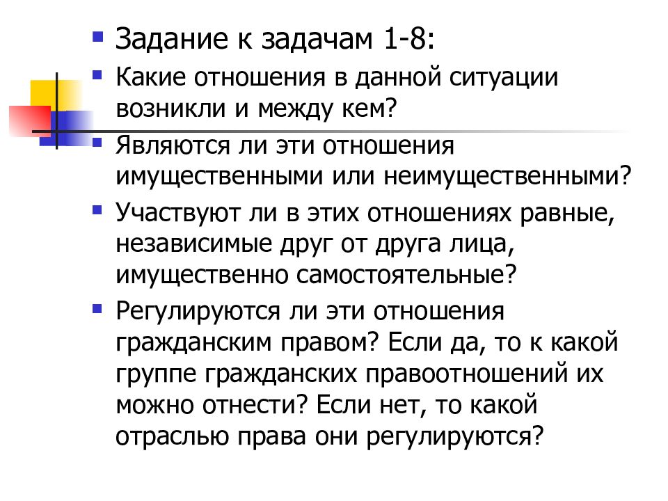 В каких отношениях с 11. Какие отношения между кем и кем. Штрафные отношения. В чем какие отношения а русском. Вншнеупоавлкняескте отношение между кем и ке.