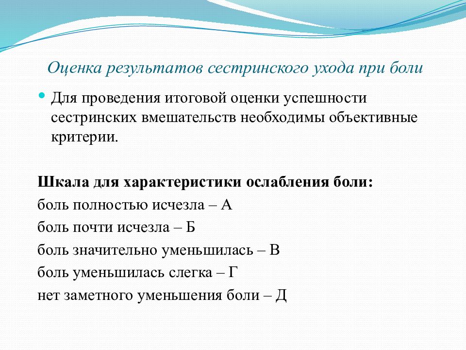 План сестринских вмешательств при боли