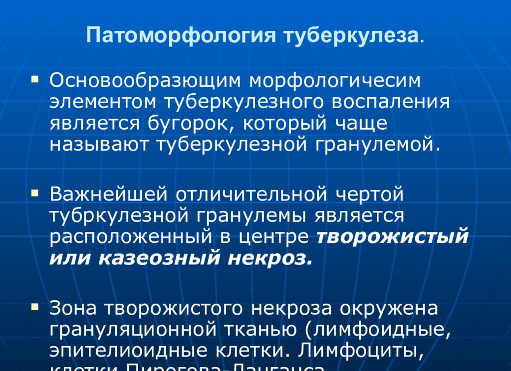 Сайт фтизиатрии. Патоморфология туберкулеза. Патоморфология туберкулезного воспаления. Патоморфологические основы туберкулеза. Патоморфологические основы воспаления при туберкулезе.