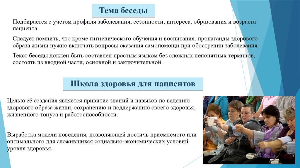 Воспитание населения проводится. Темы бесед по гигиеническому обучению и воспитанию населения. Беседа по санитарному. Профилактическая беседа по гигиеническому Просвещение. Темы медицинских бесед для дошкольников.