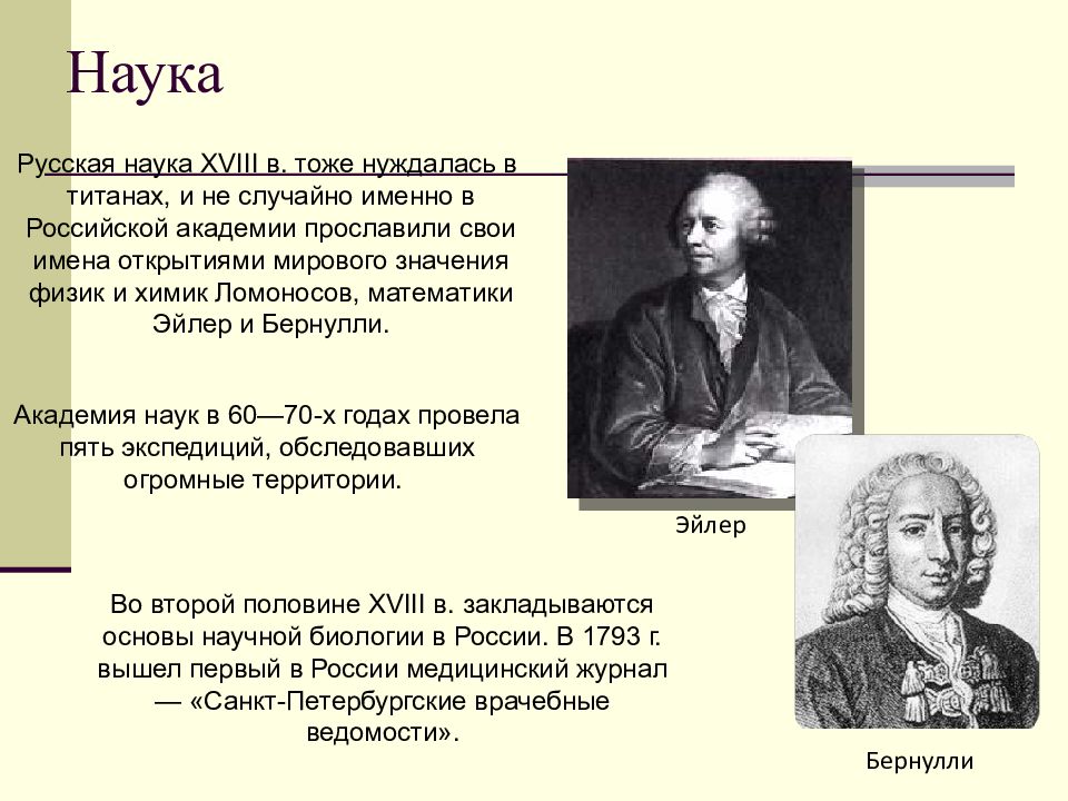 Наука и образование 18 века в россии презентация