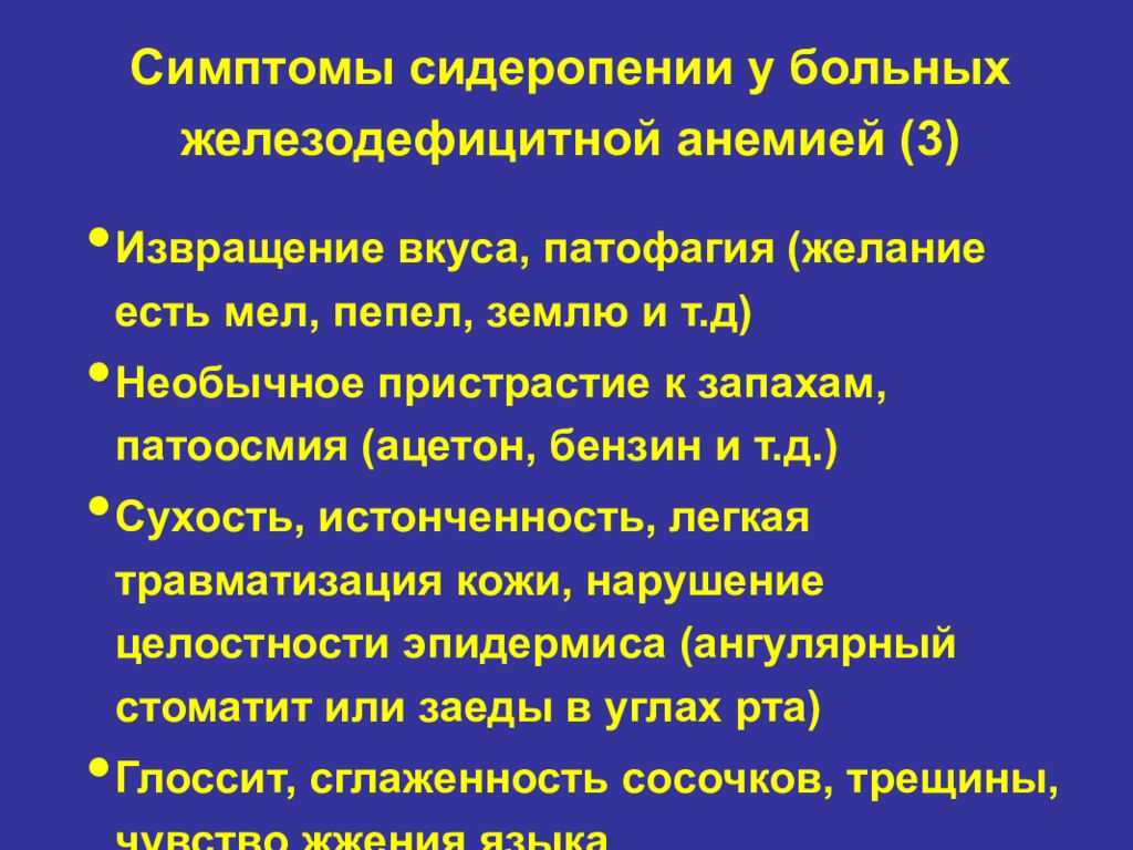 Фолиеводефицитная анемия у детей презентация