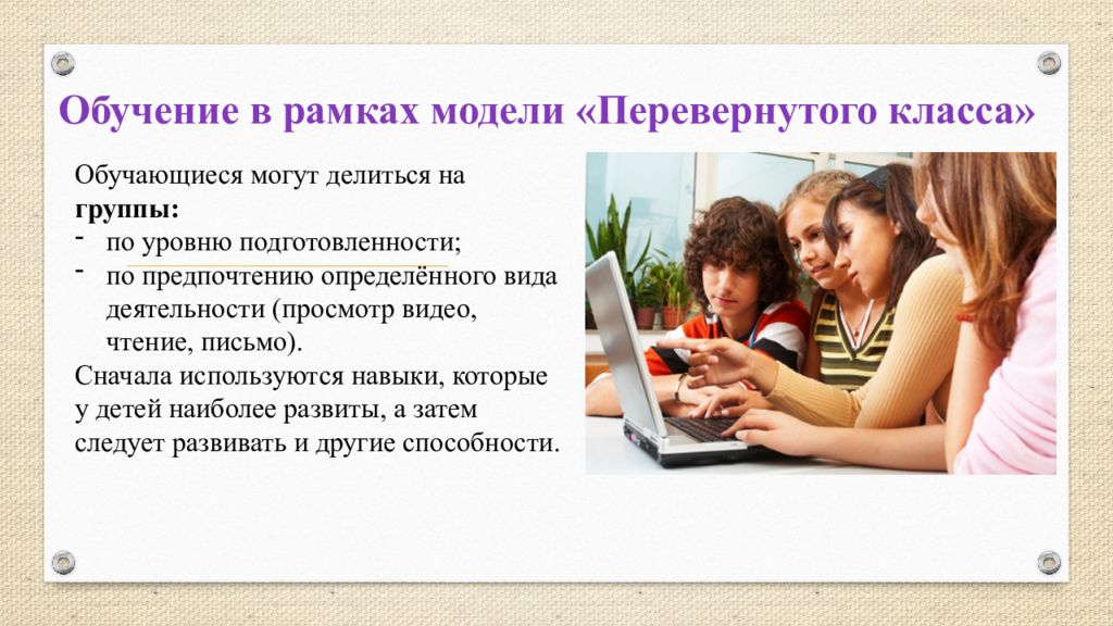 Модели обучаемого. Перевернутый класс презентация. Обучение в рамках модели «перевернутого класса». Актуальность модели перевернутый класс. Мастер-класс «технология перевернутого урока»..