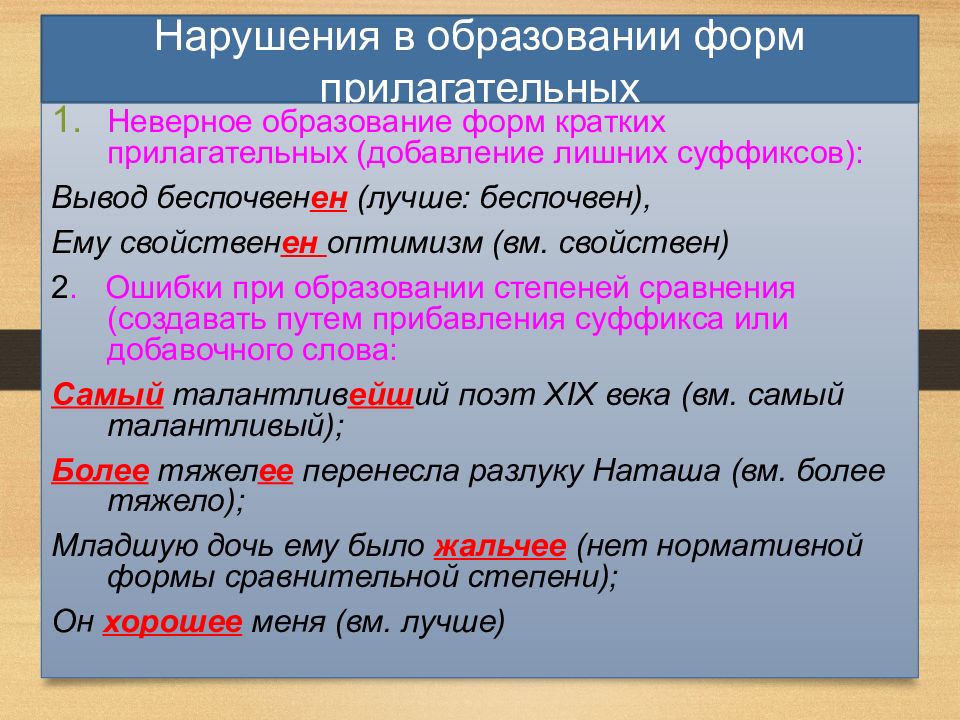 Исправьте ошибки в образовании степеней сравнения прилагательных это самый новейший проект